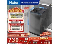 海尔8kg波轮洗衣机京东促销低至793元