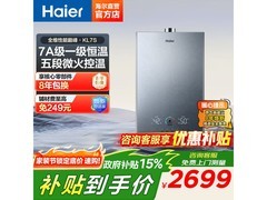 海尔恒星KL7S燃气热水器16L
