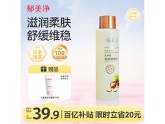 250ml郁美净柔肤水，到手低至16.36元