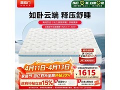 喜临门云朗Pro床垫1.8x2米661元