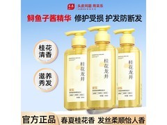 采乐鱼子酱精华洗发水34元
