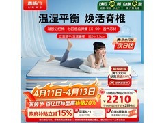 喜临门漾pro床垫京东特惠低至1608元