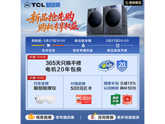 TCL12kg洗烘一体机G120T7WUltra促销