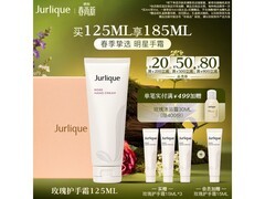 Jurlique茱莉蔻薰衣草护手霜优惠购赠小样
