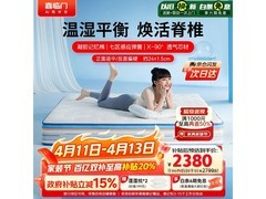 喜临门漾pro床垫大促，到手仅1776元