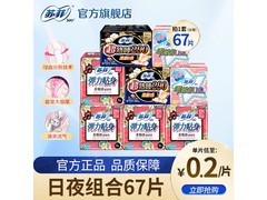 苏菲67片日夜组合卫生巾低至16.9元