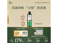 阿芙荷荷巴油100ml限时特惠