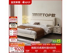 全友1.8米真皮床1028元，速抢！