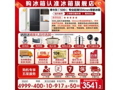海尔小红花500L法式冰箱史低价