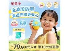 郁美净儿童防晒霜50g特惠