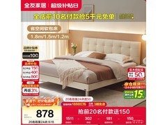 全友600707奶油风皮艺床特惠