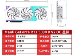 万丽RTX 5090 D OC v2显卡直降5001元