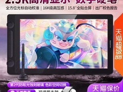 绘王Kamvas16 Gen3数位屏限时特惠