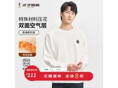 才子男士圆领卫衣56.63元