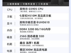 七彩虹i3/5600G办公主机1599元