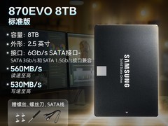 三星870 EVO 8TB固态硬盘