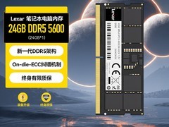 雷克沙DDR5 5600MHz 24GB内存直降千元