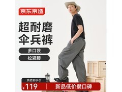 京东京造男士伞兵工装裤低至74.15元