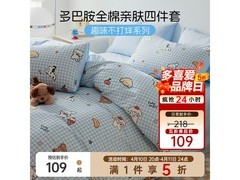 多喜爱多巴胺小狗四件套