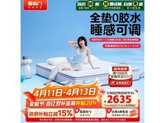 喜临门漾pura床垫直降，到手仅1438元