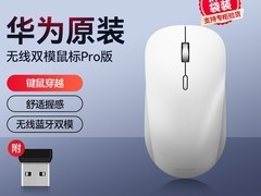 华为无线蓝牙鼠标二代补贴后69元