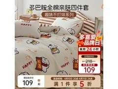 多喜爱儿童纯棉四件套限时5折