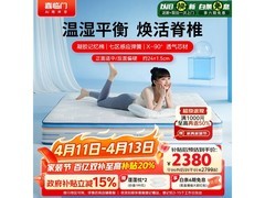 喜临门漾pro床垫，京东特惠低至1617元