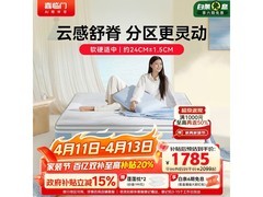 喜临门云朗Neo床垫，到手低至949元