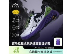 喜马拉雅登山鞋京东立减，到手仅799元