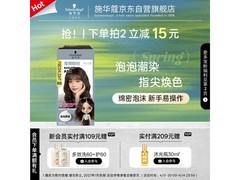 施华蔻蜜糖醇棕泡泡染发剂