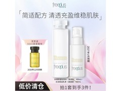 芙丽芳丝水润保湿水乳套装