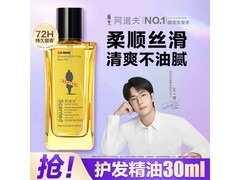 阿道夫护发精油14.9元
