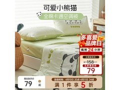 多喜爱小熊猫空调被，京东5折仅79元！