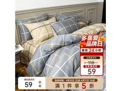 多喜爱德洛斯1.2米被套满1元5折仅59元