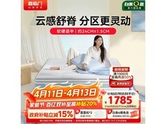喜临门云朗Neo床垫直降1300元