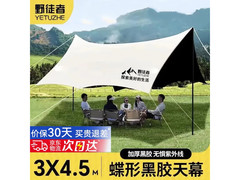 野徒者3x4.5米黑胶蝶形天幕低至86.9元