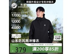 熊猫骆驼户外冲锋衣，领券到手189元