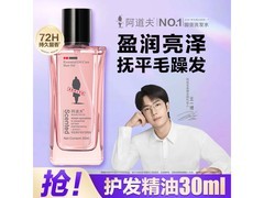阿道夫30ml护发精油，京东新人14.9元抢
