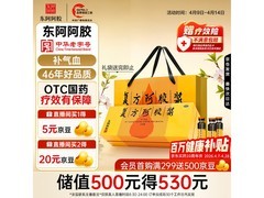 东阿阿胶复方阿胶浆京东自营9折，到手仅274元！