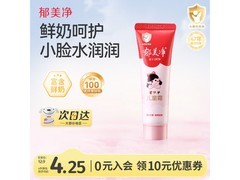 郁美净鲜奶儿童面霜30g，用券低至3.8元速囤！