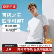 京东京造红点男士纯棉抗菌T恤，2XL仅39元！