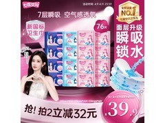 七度空间优雅卫生巾76片组合，仅59.9元超值购！