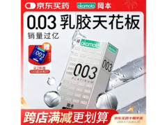 日本进口！冈本003白金超薄10片装仅114.9元