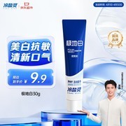 冷酸灵极地白30g便携牙膏，促销到手仅3.9元！