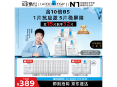 理肤泉B5面膜PRO套装30片，满减优惠到手仅433元