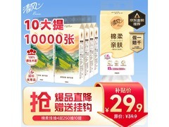 清风悬挂式抽纸4层250抽，10提仅29.9元！