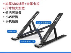 零笙笔记本支架立减，到手仅7.14元