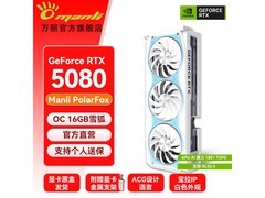 万丽RTX 5080雪狐显卡促销，到手9599元
