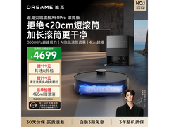 dreame追觅X50 Pro滚筒扫拖机限时特惠6169元