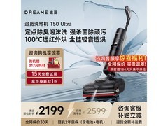 追觅T50 Ultra洗地机京东大促，实付2230.89元